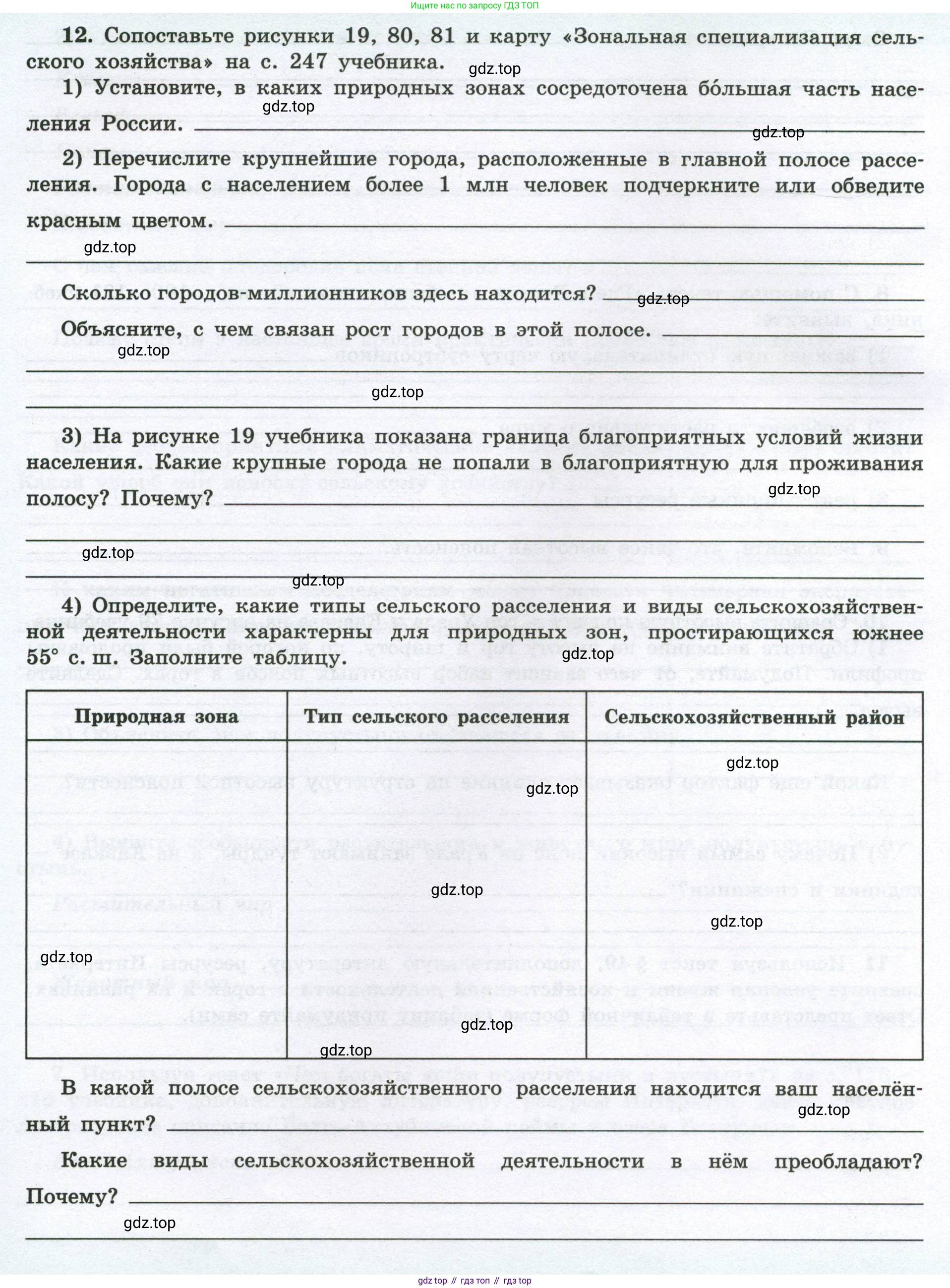 География, 8 класс Мой тренажёр, автор: Николина Вера Викторовна, издательство Просвещение, Москва, 2023, жёлтого цвета, страница 64, номер 12, Условие