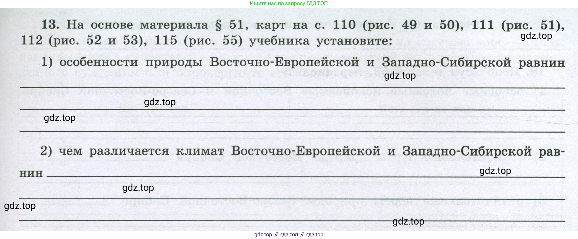 География, 8 класс Мой тренажёр, автор: Николина Вера Викторовна, издательство Просвещение, Москва, 2023, жёлтого цвета, страница 65, номер 13, Условие