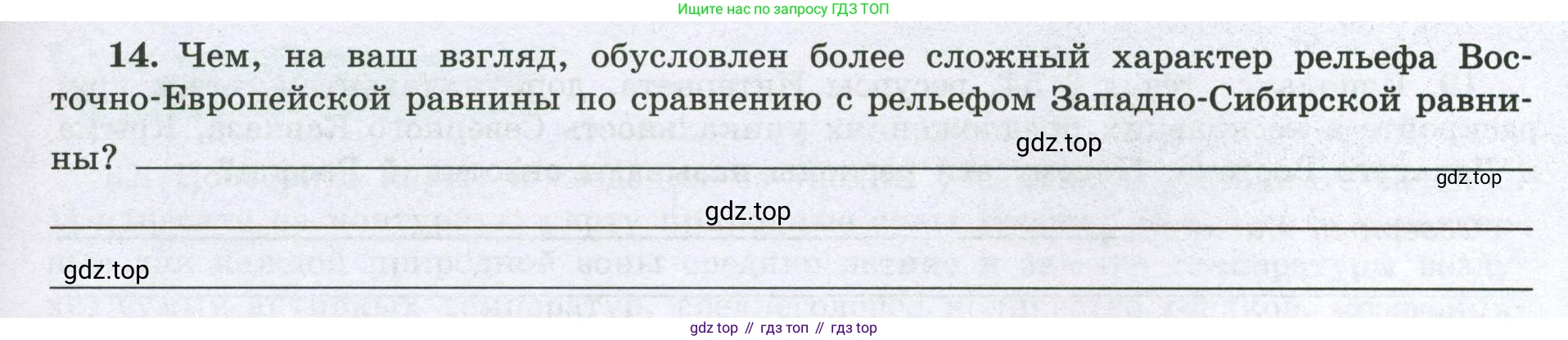 География, 8 класс Мой тренажёр, автор: Николина Вера Викторовна, издательство Просвещение, Москва, 2023, жёлтого цвета, страница 65, номер 14, Условие