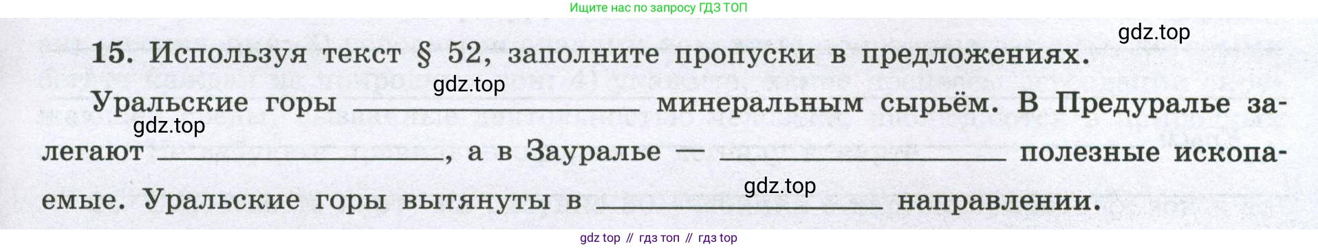 География, 8 класс Мой тренажёр, автор: Николина Вера Викторовна, издательство Просвещение, Москва, 2023, жёлтого цвета, страница 65, номер 15, Условие
