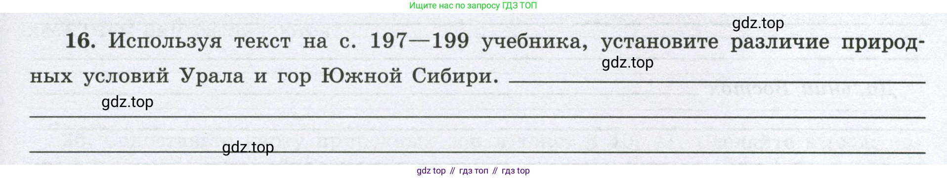 География, 8 класс Мой тренажёр, автор: Николина Вера Викторовна, издательство Просвещение, Москва, 2023, жёлтого цвета, страница 65, номер 16, Условие