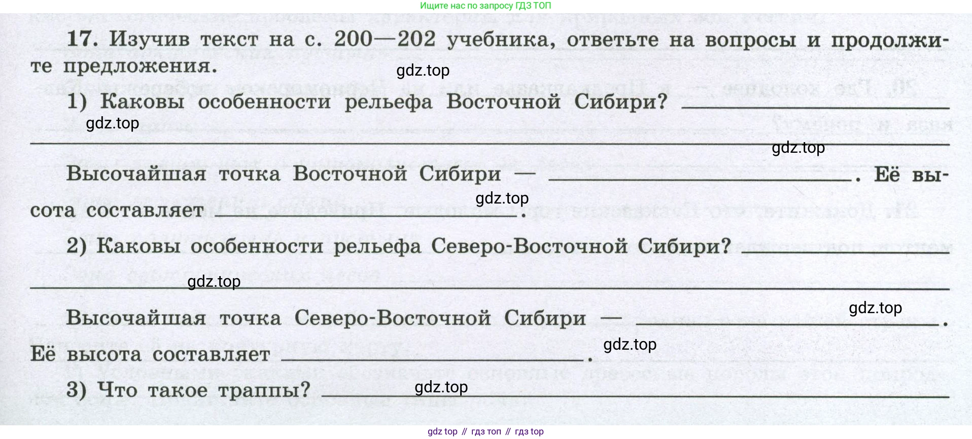 География, 8 класс Мой тренажёр, автор: Николина Вера Викторовна, издательство Просвещение, Москва, 2023, жёлтого цвета, страница 65, номер 17, Условие