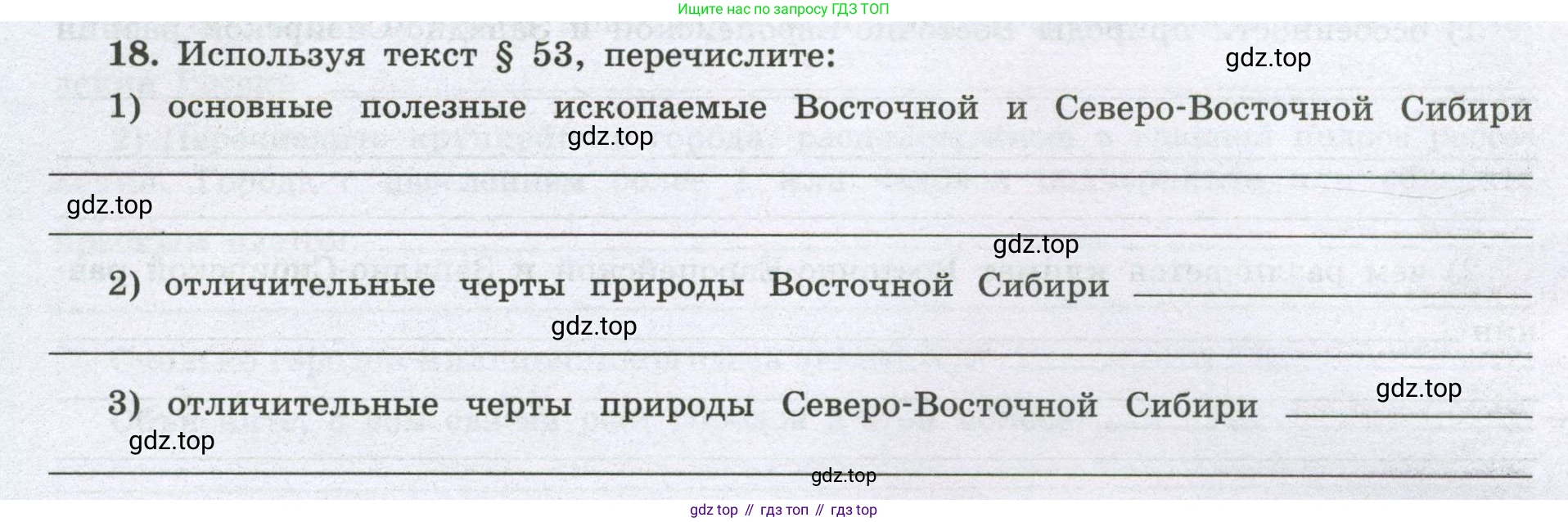 География, 8 класс Мой тренажёр, автор: Николина Вера Викторовна, издательство Просвещение, Москва, 2023, жёлтого цвета, страница 66, номер 18, Условие