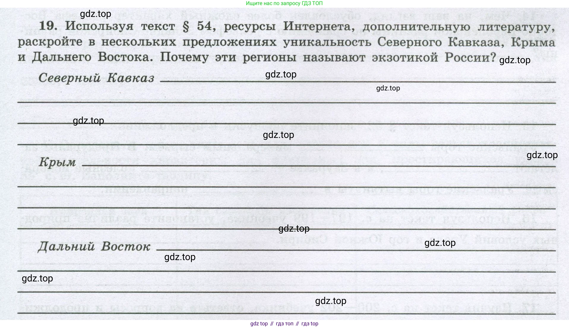 География, 8 класс Мой тренажёр, автор: Николина Вера Викторовна, издательство Просвещение, Москва, 2023, жёлтого цвета, страница 66, номер 19, Условие