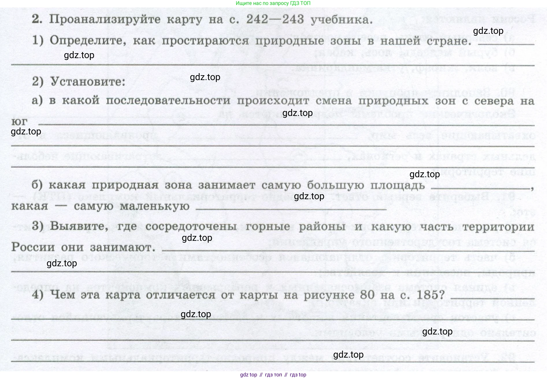 География, 8 класс Мой тренажёр, автор: Николина Вера Викторовна, издательство Просвещение, Москва, 2023, жёлтого цвета, страница 60, номер 2, Условие