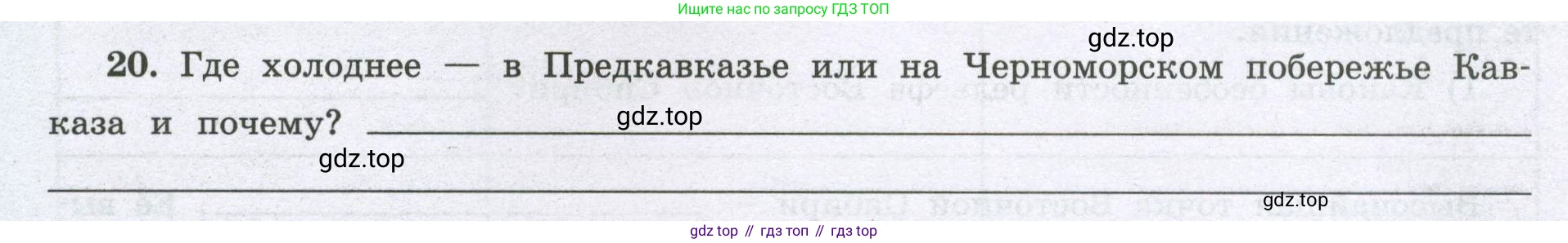 География, 8 класс Мой тренажёр, автор: Николина Вера Викторовна, издательство Просвещение, Москва, 2023, жёлтого цвета, страница 66, номер 20, Условие
