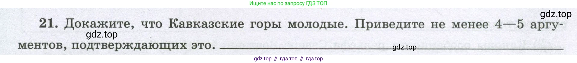 География, 8 класс Мой тренажёр, автор: Николина Вера Викторовна, издательство Просвещение, Москва, 2023, жёлтого цвета, страница 66, номер 21, Условие