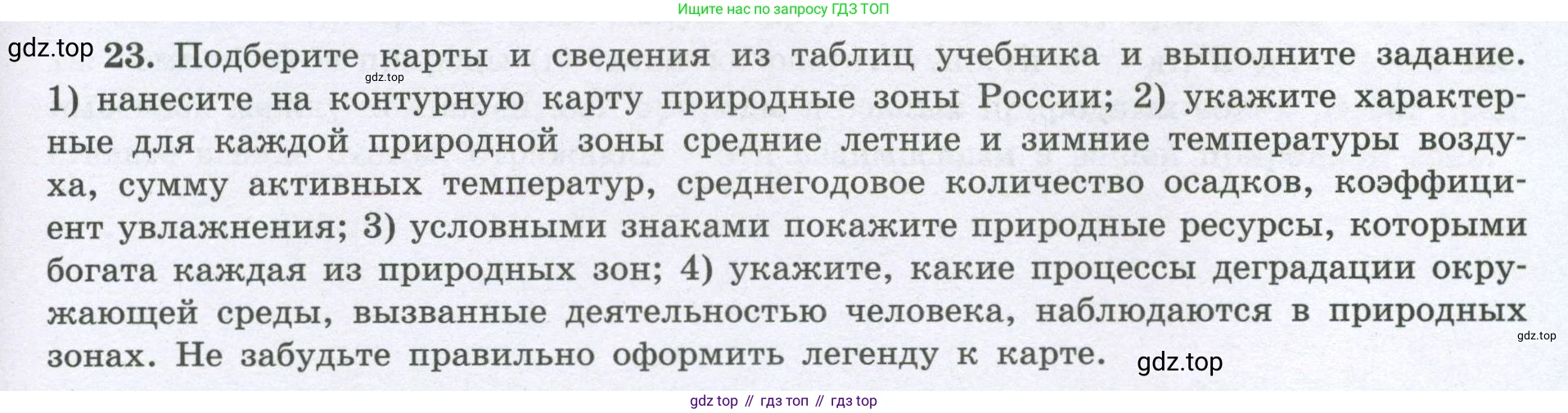 География, 8 класс Мой тренажёр, автор: Николина Вера Викторовна, издательство Просвещение, Москва, 2023, жёлтого цвета, страница 67, номер 23, Условие