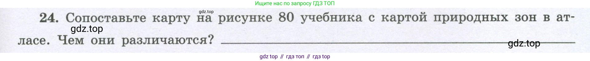 География, 8 класс Мой тренажёр, автор: Николина Вера Викторовна, издательство Просвещение, Москва, 2023, жёлтого цвета, страница 67, номер 24, Условие
