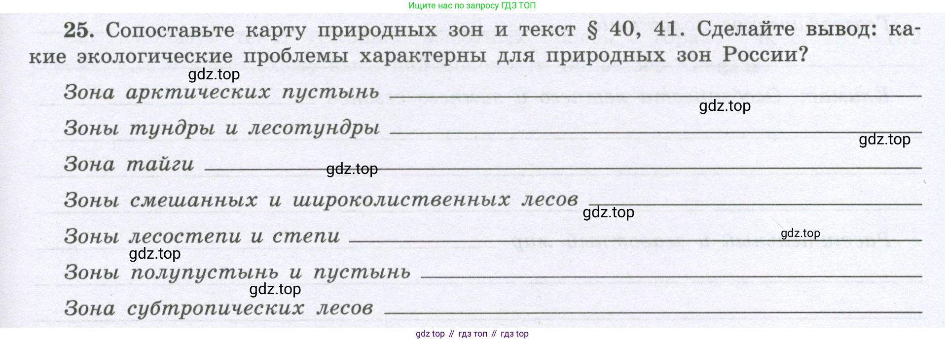География, 8 класс Мой тренажёр, автор: Николина Вера Викторовна, издательство Просвещение, Москва, 2023, жёлтого цвета, страница 67, номер 25, Условие