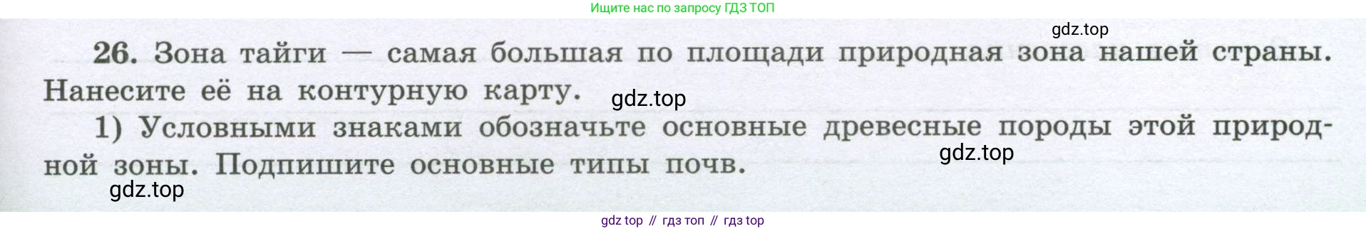 География, 8 класс Мой тренажёр, автор: Николина Вера Викторовна, издательство Просвещение, Москва, 2023, жёлтого цвета, страница 67, номер 26, Условие