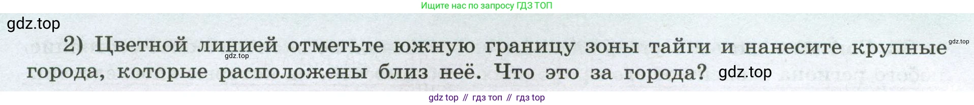География, 8 класс Мой тренажёр, автор: Николина Вера Викторовна, издательство Просвещение, Москва, 2023, жёлтого цвета, страница 67, номер 26, Условие (продолжение 2)