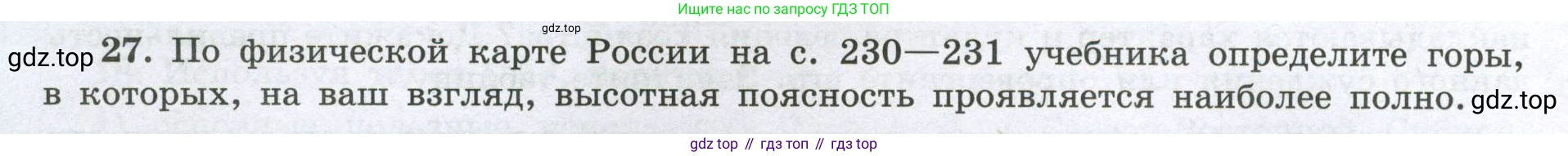 География, 8 класс Мой тренажёр, автор: Николина Вера Викторовна, издательство Просвещение, Москва, 2023, жёлтого цвета, страница 68, номер 27, Условие