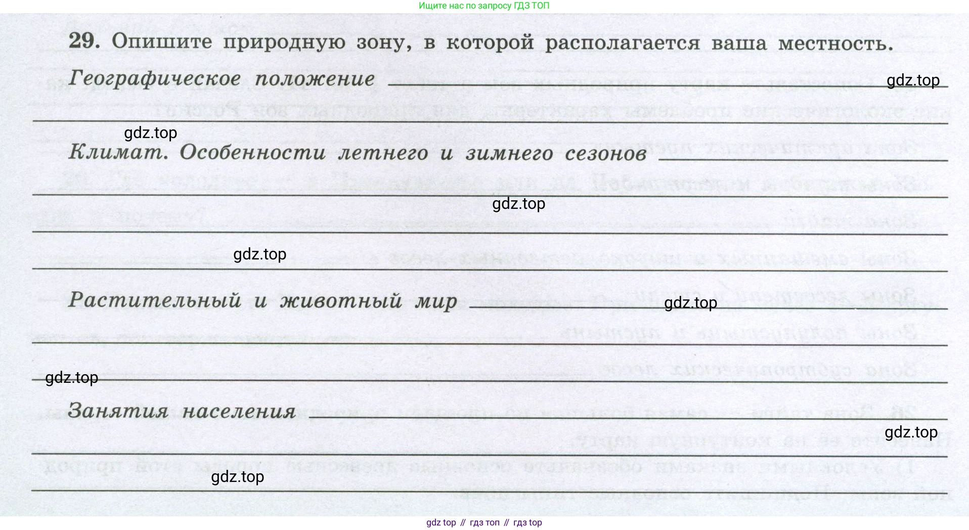 География, 8 класс Мой тренажёр, автор: Николина Вера Викторовна, издательство Просвещение, Москва, 2023, жёлтого цвета, страница 68, номер 29, Условие