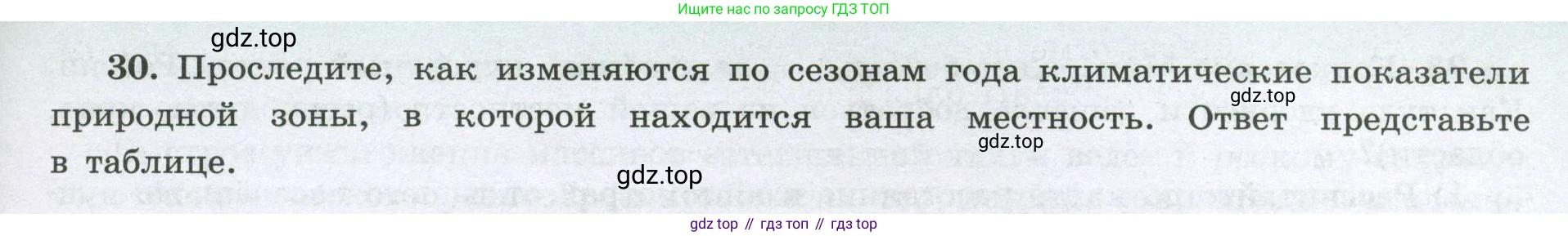География, 8 класс Мой тренажёр, автор: Николина Вера Викторовна, издательство Просвещение, Москва, 2023, жёлтого цвета, страница 69, номер 30, Условие