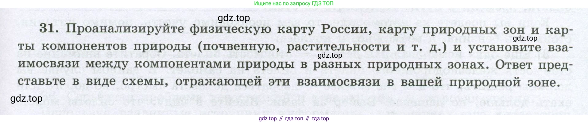 География, 8 класс Мой тренажёр, автор: Николина Вера Викторовна, издательство Просвещение, Москва, 2023, жёлтого цвета, страница 69, номер 31, Условие