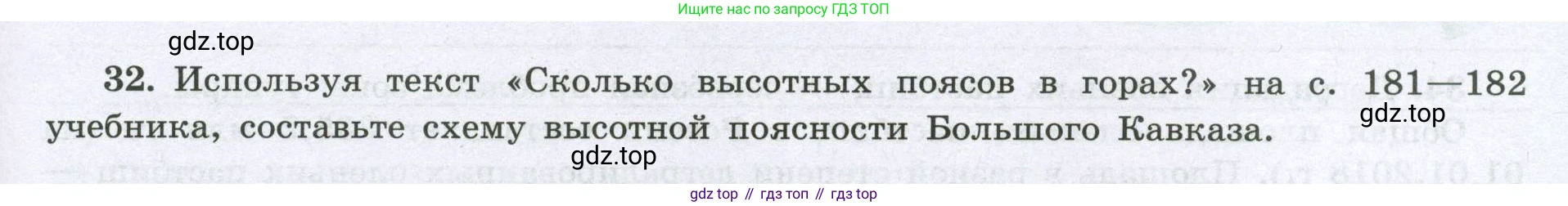 География, 8 класс Мой тренажёр, автор: Николина Вера Викторовна, издательство Просвещение, Москва, 2023, жёлтого цвета, страница 69, номер 32, Условие