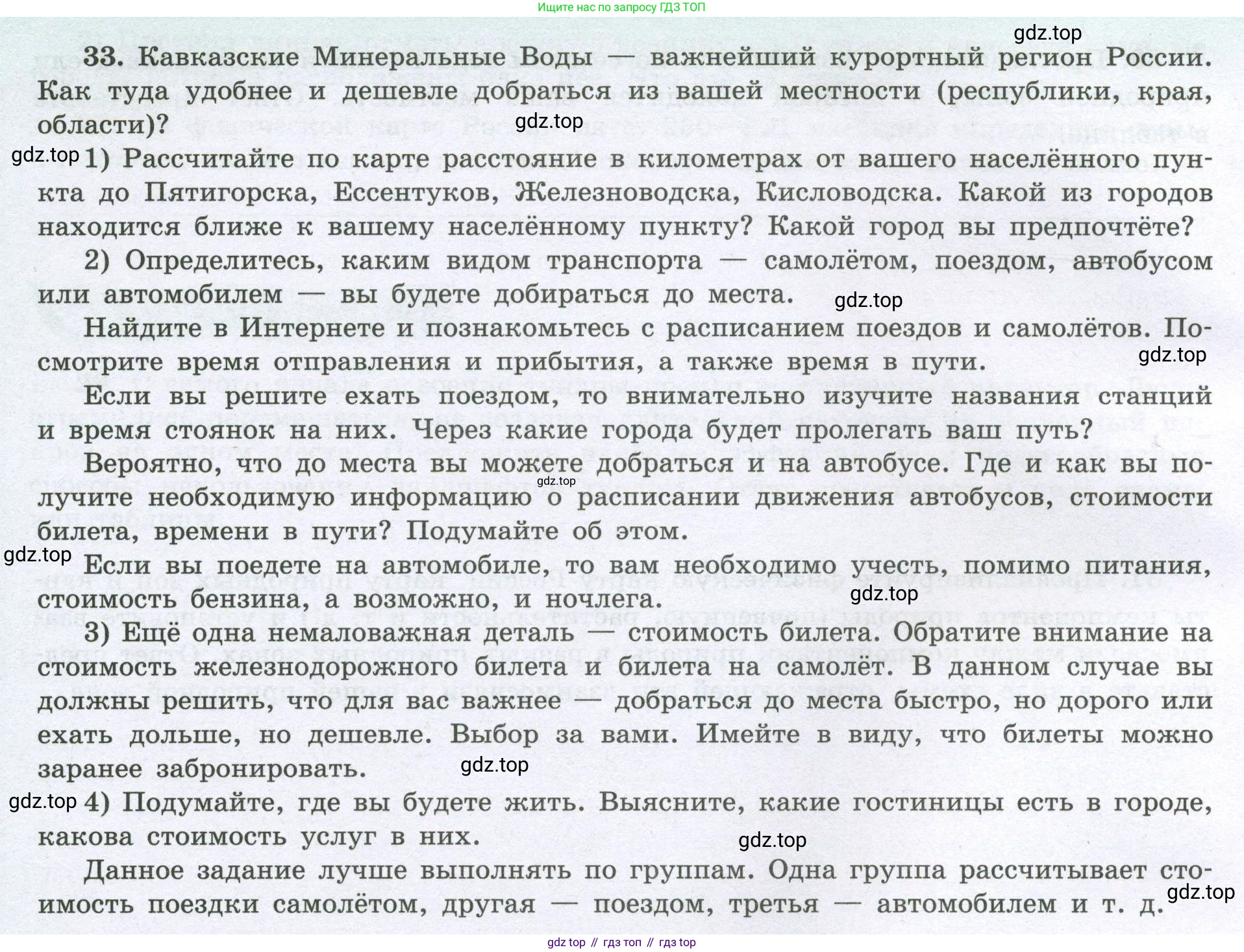 География, 8 класс Мой тренажёр, автор: Николина Вера Викторовна, издательство Просвещение, Москва, 2023, жёлтого цвета, страница 70, номер 33, Условие