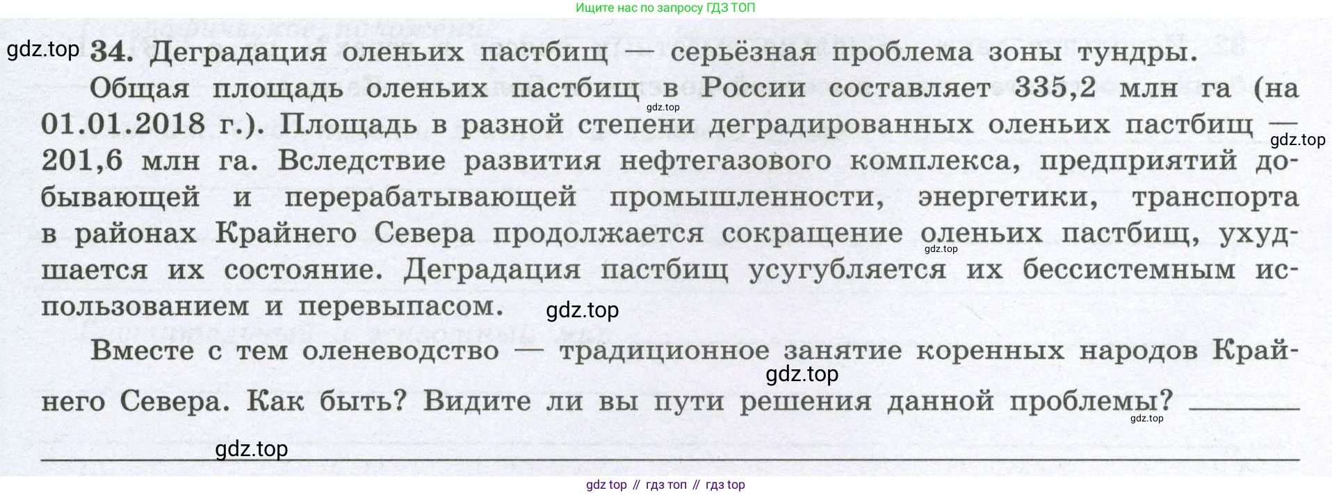 География, 8 класс Мой тренажёр, автор: Николина Вера Викторовна, издательство Просвещение, Москва, 2023, жёлтого цвета, страница 70, номер 34, Условие