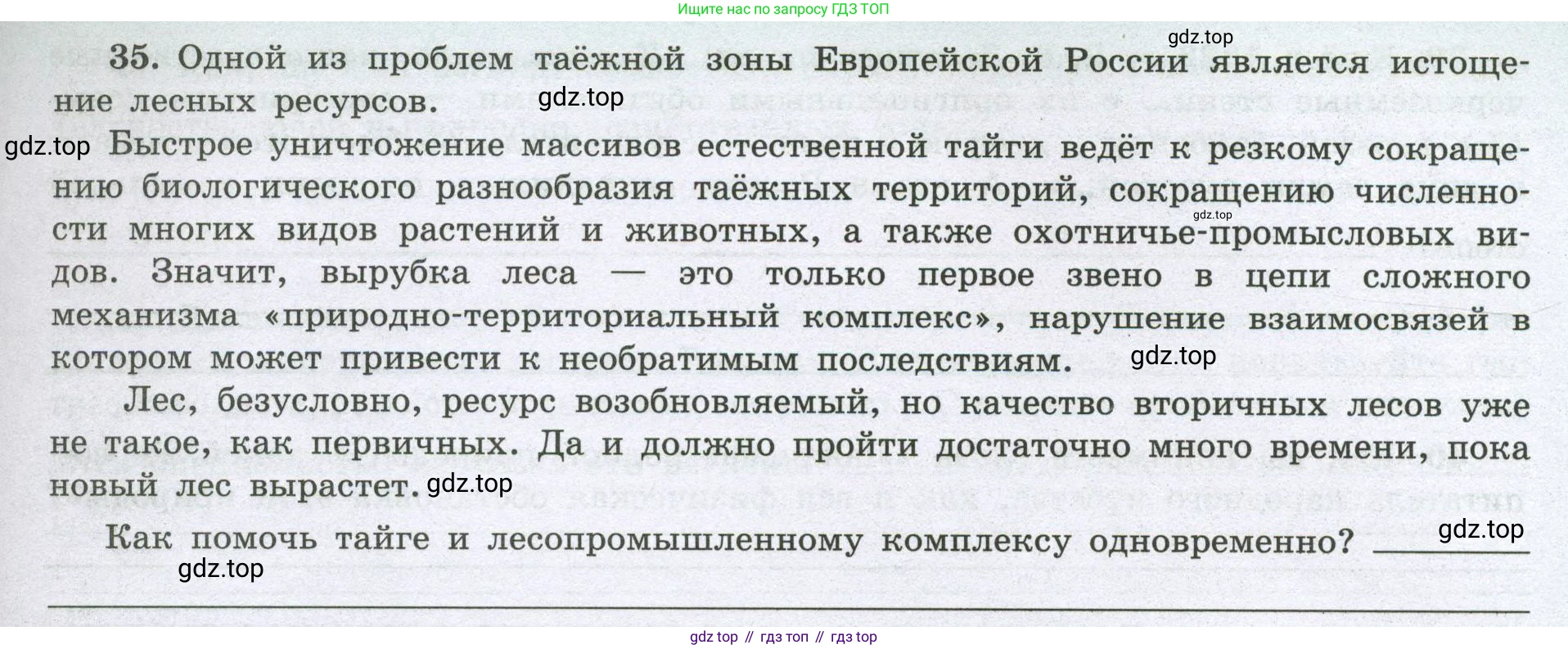 География, 8 класс Мой тренажёр, автор: Николина Вера Викторовна, издательство Просвещение, Москва, 2023, жёлтого цвета, страница 71, номер 35, Условие