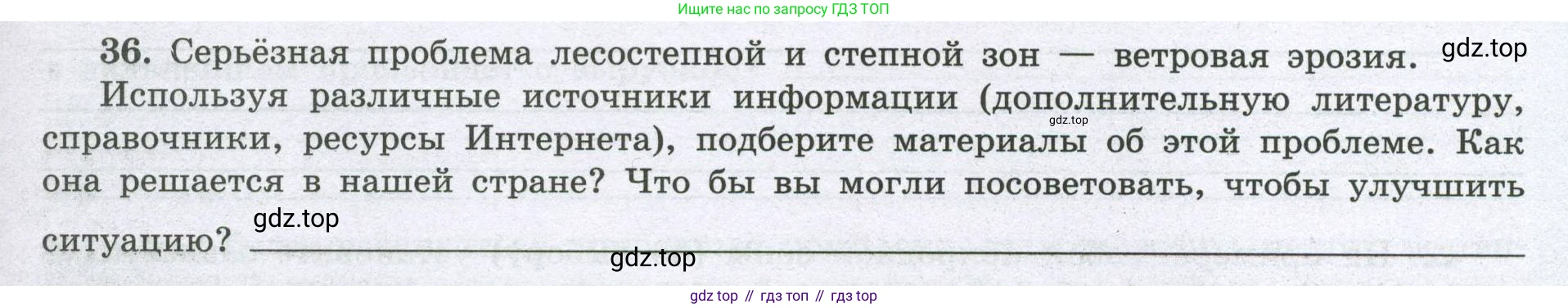 География, 8 класс Мой тренажёр, автор: Николина Вера Викторовна, издательство Просвещение, Москва, 2023, жёлтого цвета, страница 71, номер 36, Условие