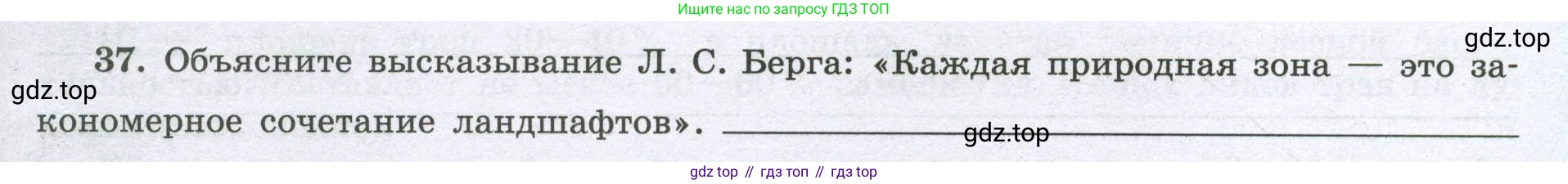 ГДЗ География, 8 класс Мой тренажёр, автор: Николина Вера Викторовна, издательство Просвещение, Москва, 2023, жёлтого цвета, страница 71, номер 37, Условие
