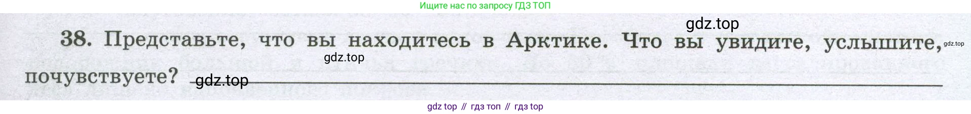 География, 8 класс Мой тренажёр, автор: Николина Вера Викторовна, издательство Просвещение, Москва, 2023, жёлтого цвета, страница 71, номер 38, Условие