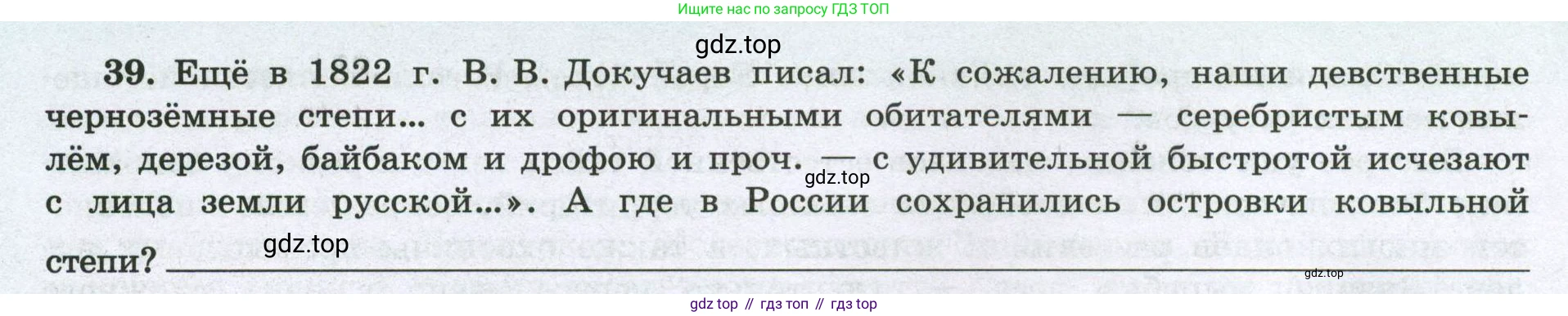 География, 8 класс Мой тренажёр, автор: Николина Вера Викторовна, издательство Просвещение, Москва, 2023, жёлтого цвета, страница 72, номер 39, Условие
