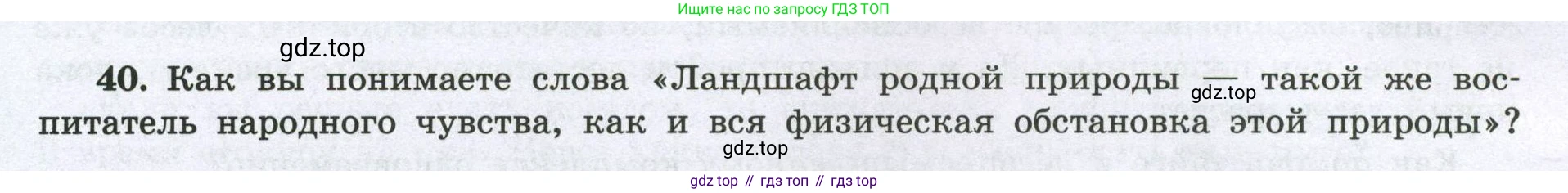 География, 8 класс Мой тренажёр, автор: Николина Вера Викторовна, издательство Просвещение, Москва, 2023, жёлтого цвета, страница 72, номер 40, Условие