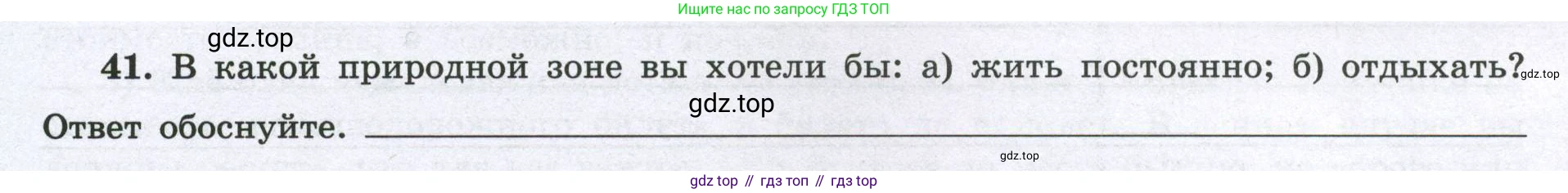 География, 8 класс Мой тренажёр, автор: Николина Вера Викторовна, издательство Просвещение, Москва, 2023, жёлтого цвета, страница 72, номер 41, Условие
