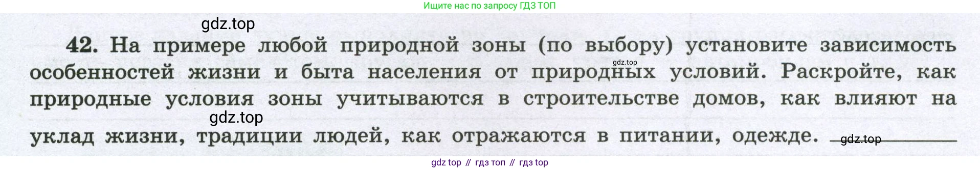 География, 8 класс Мой тренажёр, автор: Николина Вера Викторовна, издательство Просвещение, Москва, 2023, жёлтого цвета, страница 72, номер 42, Условие