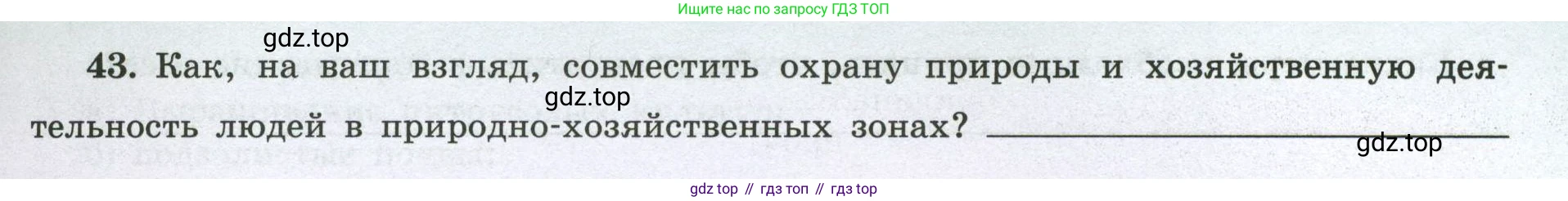 География, 8 класс Мой тренажёр, автор: Николина Вера Викторовна, издательство Просвещение, Москва, 2023, жёлтого цвета, страница 73, номер 43, Условие