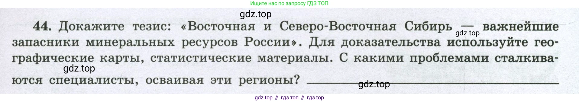 География, 8 класс Мой тренажёр, автор: Николина Вера Викторовна, издательство Просвещение, Москва, 2023, жёлтого цвета, страница 73, номер 44, Условие