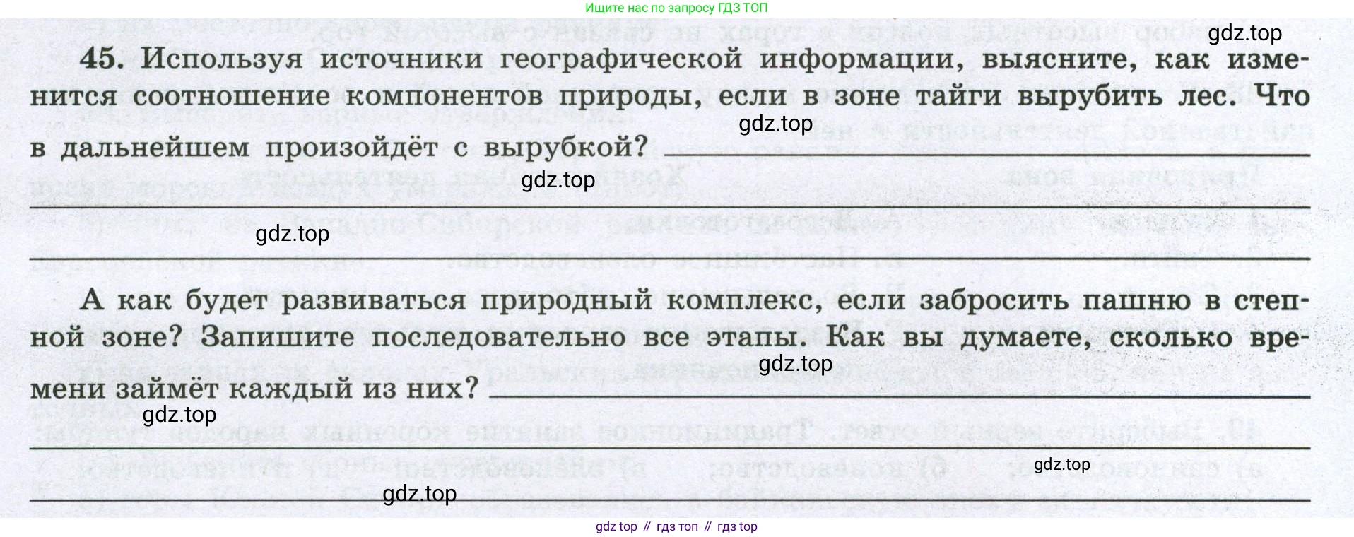 География, 8 класс Мой тренажёр, автор: Николина Вера Викторовна, издательство Просвещение, Москва, 2023, жёлтого цвета, страница 73, номер 45, Условие