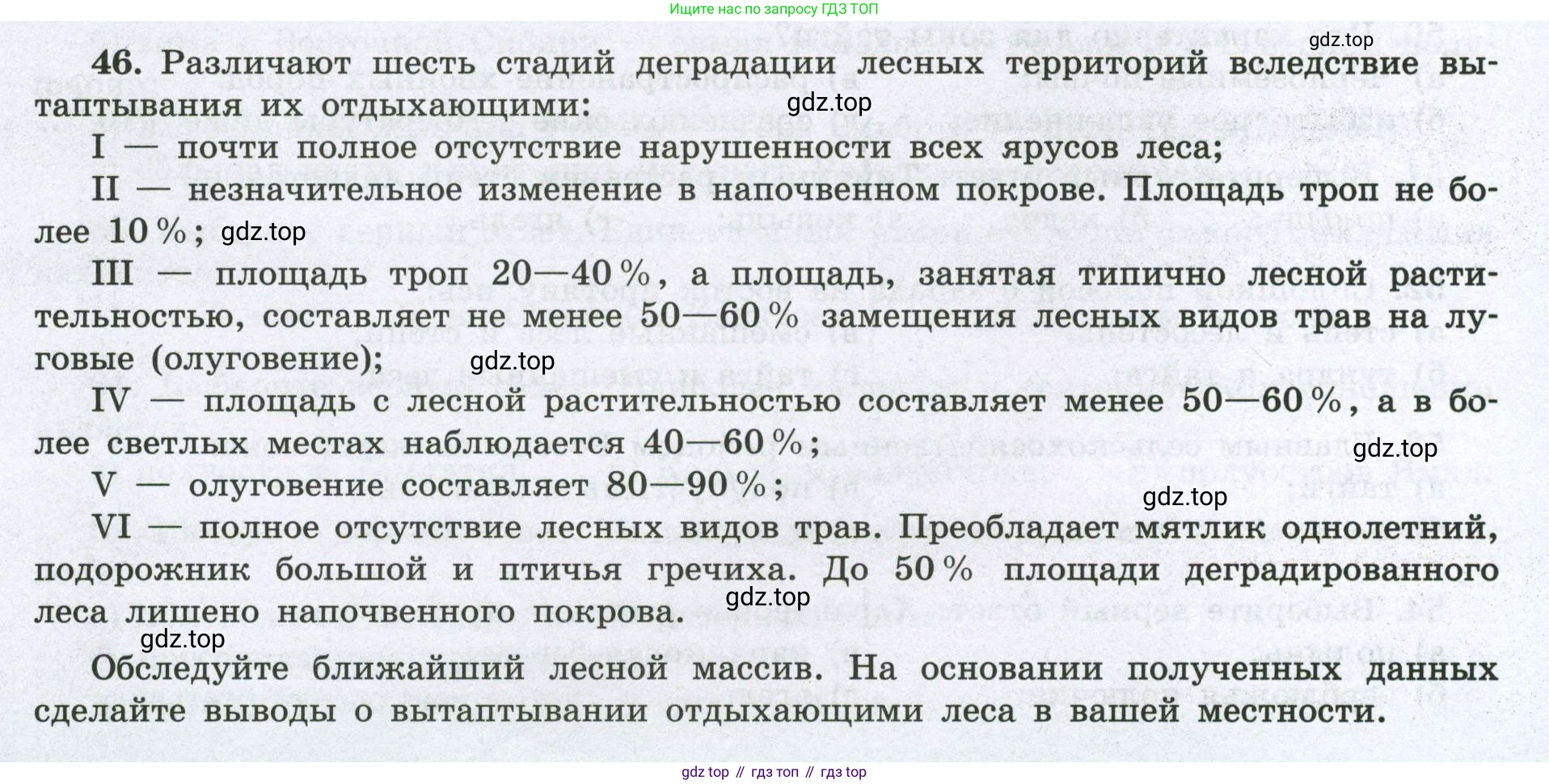 География, 8 класс Мой тренажёр, автор: Николина Вера Викторовна, издательство Просвещение, Москва, 2023, жёлтого цвета, страница 73, номер 46, Условие