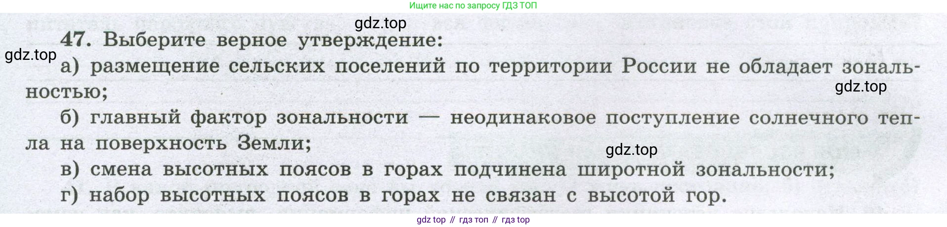 География, 8 класс Мой тренажёр, автор: Николина Вера Викторовна, издательство Просвещение, Москва, 2023, жёлтого цвета, страница 74, номер 47, Условие