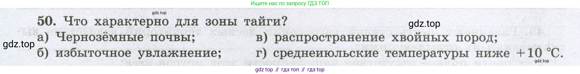 География, 8 класс Мой тренажёр, автор: Николина Вера Викторовна, издательство Просвещение, Москва, 2023, жёлтого цвета, страница 74, номер 50, Условие