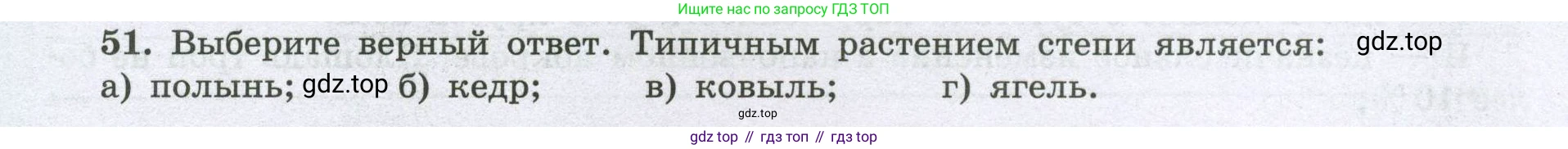 География, 8 класс Мой тренажёр, автор: Николина Вера Викторовна, издательство Просвещение, Москва, 2023, жёлтого цвета, страница 74, номер 51, Условие