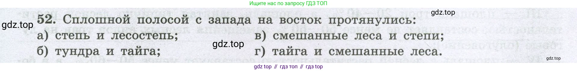 География, 8 класс Мой тренажёр, автор: Николина Вера Викторовна, издательство Просвещение, Москва, 2023, жёлтого цвета, страница 74, номер 52, Условие