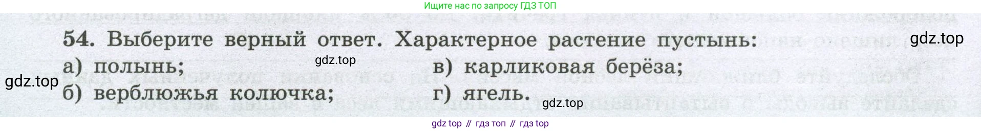 География, 8 класс Мой тренажёр, автор: Николина Вера Викторовна, издательство Просвещение, Москва, 2023, жёлтого цвета, страница 74, номер 54, Условие