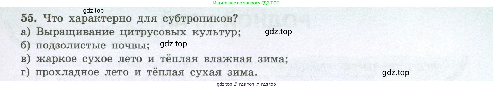 География, 8 класс Мой тренажёр, автор: Николина Вера Викторовна, издательство Просвещение, Москва, 2023, жёлтого цвета, страница 75, номер 55, Условие