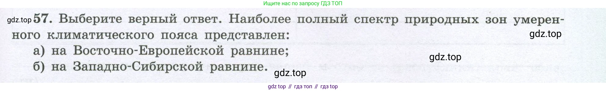 География, 8 класс Мой тренажёр, автор: Николина Вера Викторовна, издательство Просвещение, Москва, 2023, жёлтого цвета, страница 75, номер 57, Условие
