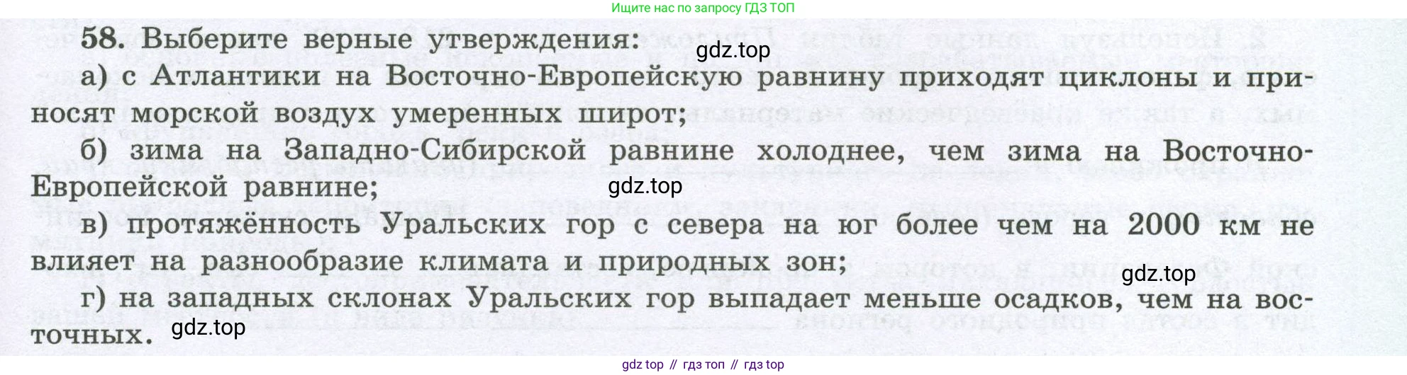 География, 8 класс Мой тренажёр, автор: Николина Вера Викторовна, издательство Просвещение, Москва, 2023, жёлтого цвета, страница 75, номер 58, Условие