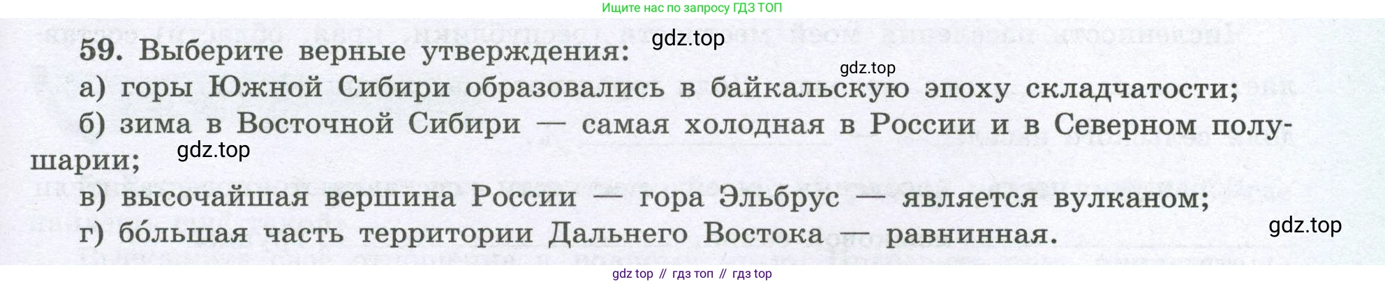 География, 8 класс Мой тренажёр, автор: Николина Вера Викторовна, издательство Просвещение, Москва, 2023, жёлтого цвета, страница 75, номер 59, Условие