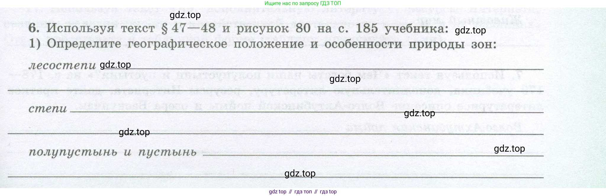 ГДЗ География, 8 класс Мой тренажёр, автор: Николина Вера Викторовна, издательство Просвещение, Москва, 2023, жёлтого цвета, страница 61, номер 6, Условие