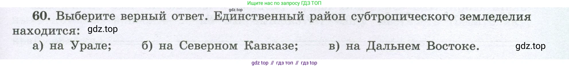 География, 8 класс Мой тренажёр, автор: Николина Вера Викторовна, издательство Просвещение, Москва, 2023, жёлтого цвета, страница 75, номер 60, Условие