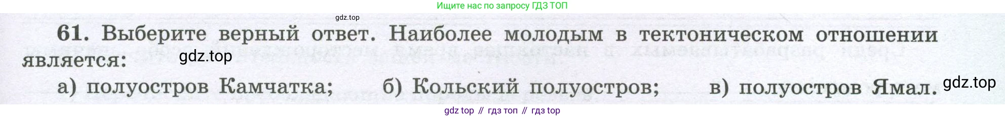 География, 8 класс Мой тренажёр, автор: Николина Вера Викторовна, издательство Просвещение, Москва, 2023, жёлтого цвета, страница 75, номер 61, Условие