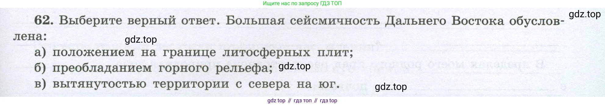 География, 8 класс Мой тренажёр, автор: Николина Вера Викторовна, издательство Просвещение, Москва, 2023, жёлтого цвета, страница 75, номер 62, Условие