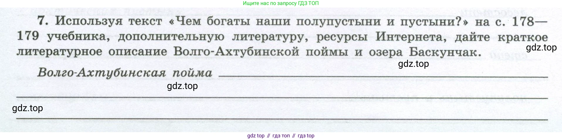 География, 8 класс Мой тренажёр, автор: Николина Вера Викторовна, издательство Просвещение, Москва, 2023, жёлтого цвета, страница 62, номер 7, Условие