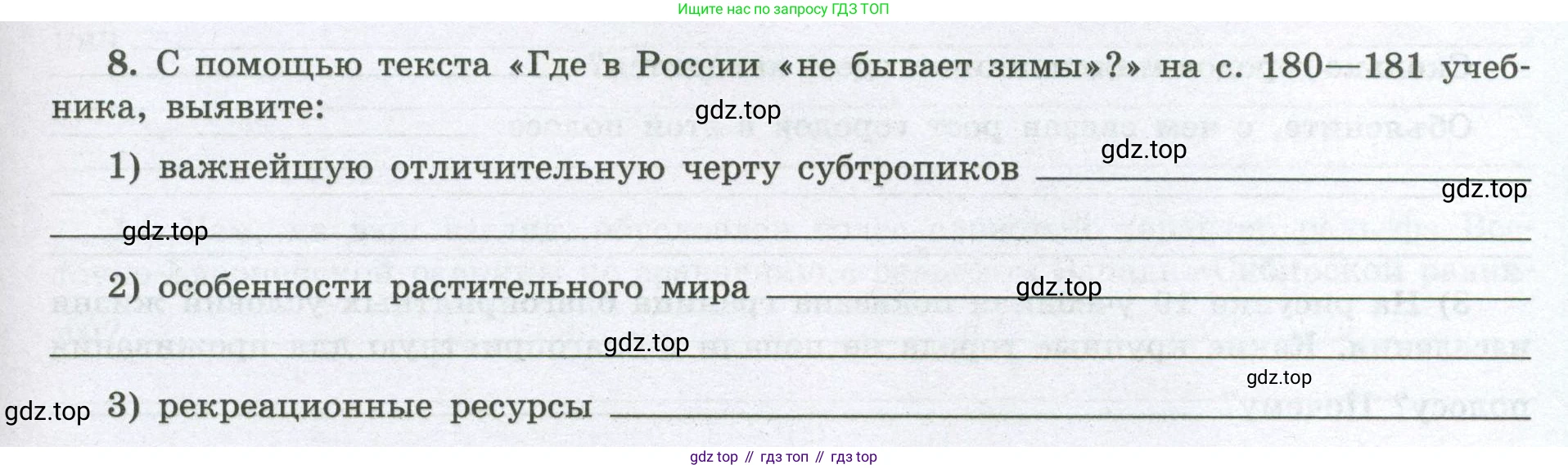 География, 8 класс Мой тренажёр, автор: Николина Вера Викторовна, издательство Просвещение, Москва, 2023, жёлтого цвета, страница 63, номер 8, Условие